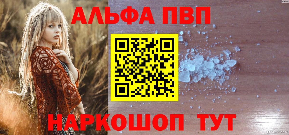 Альметьевск  Alfa_PVP VHQ  Альфа ПВП СК  Alpha PVP Crystall  Вход с VPN 