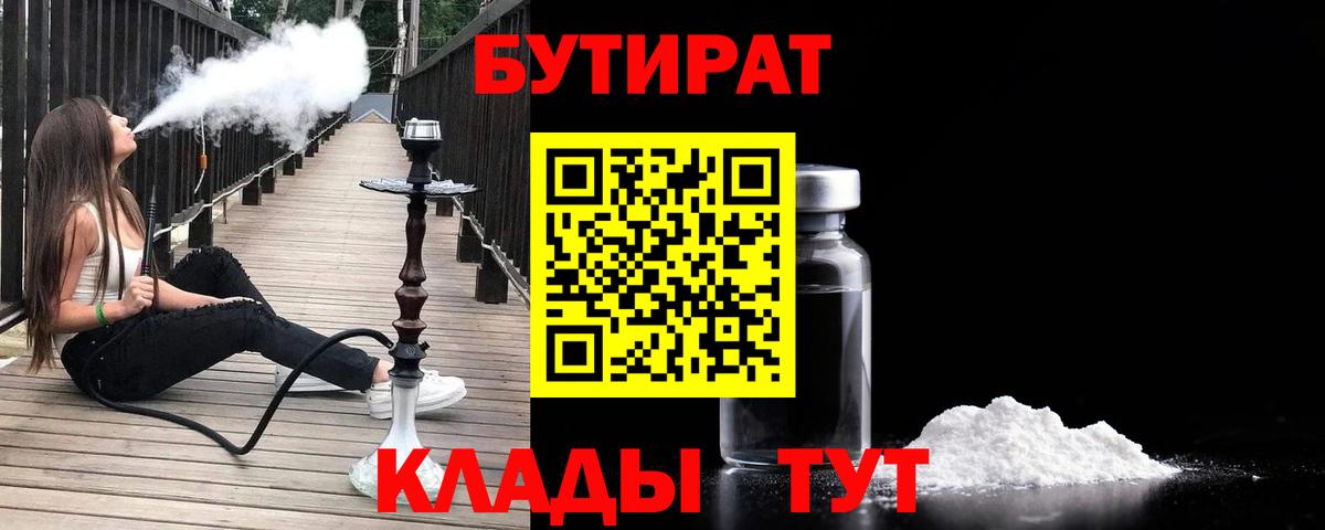 БУТИРАТ 1.4BDO Альметьевск