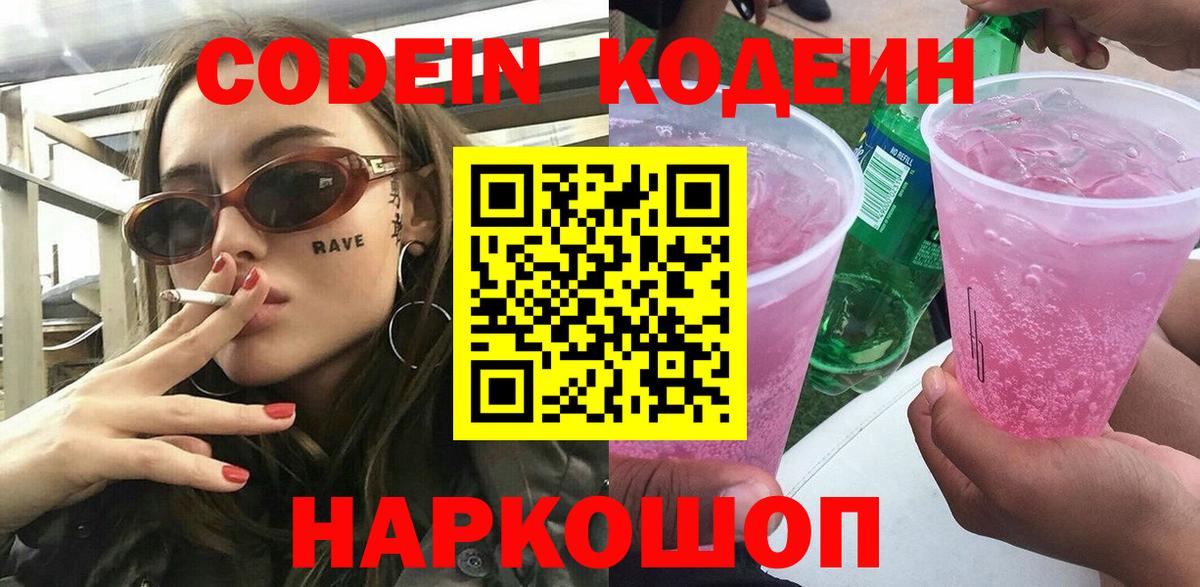 Кодеиновый сироп Lean напиток Lean (лин) Альметьевск