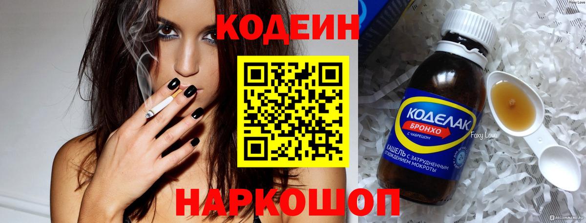Альметьевск  Кодеиновый сироп Lean Purple Drank  Вход с VPN 