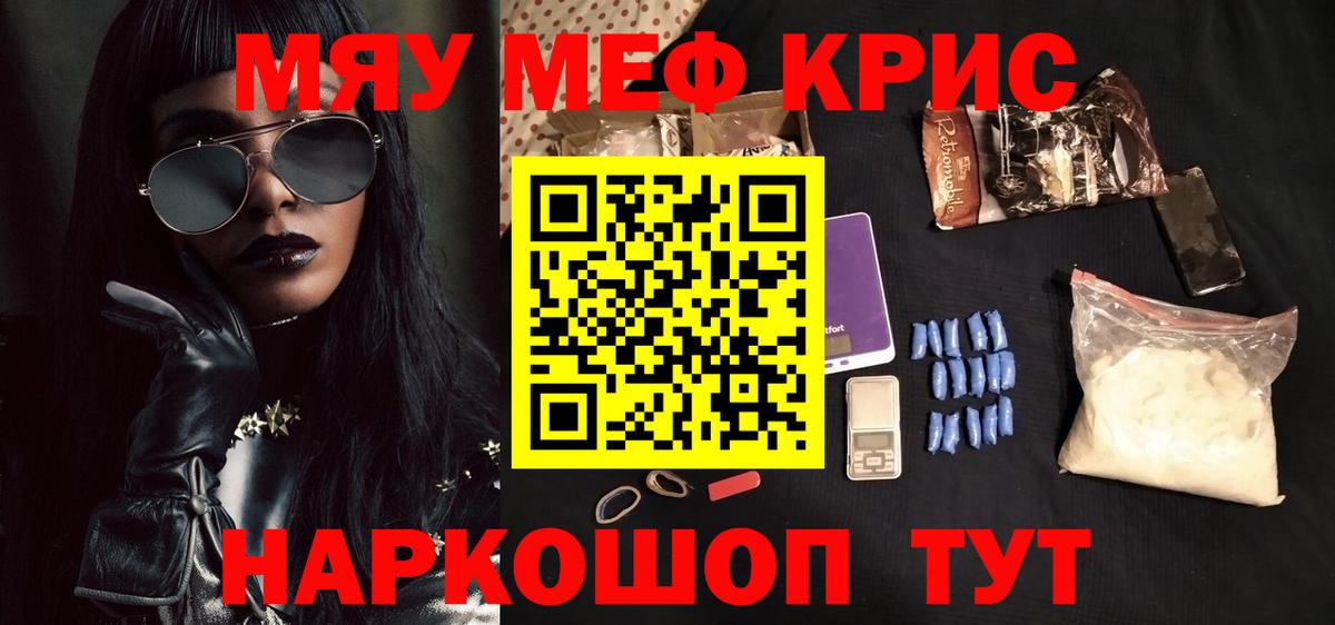 Меф мяу мяу Альметьевск