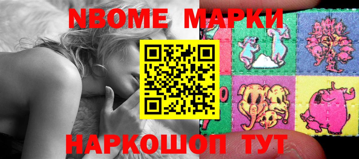 Марки NBOMe 1500мкг Альметьевск